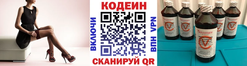 Codein напиток Lean (лин) Петровск