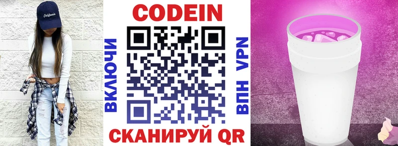 Кодеин Purple Drank  Петровск 
